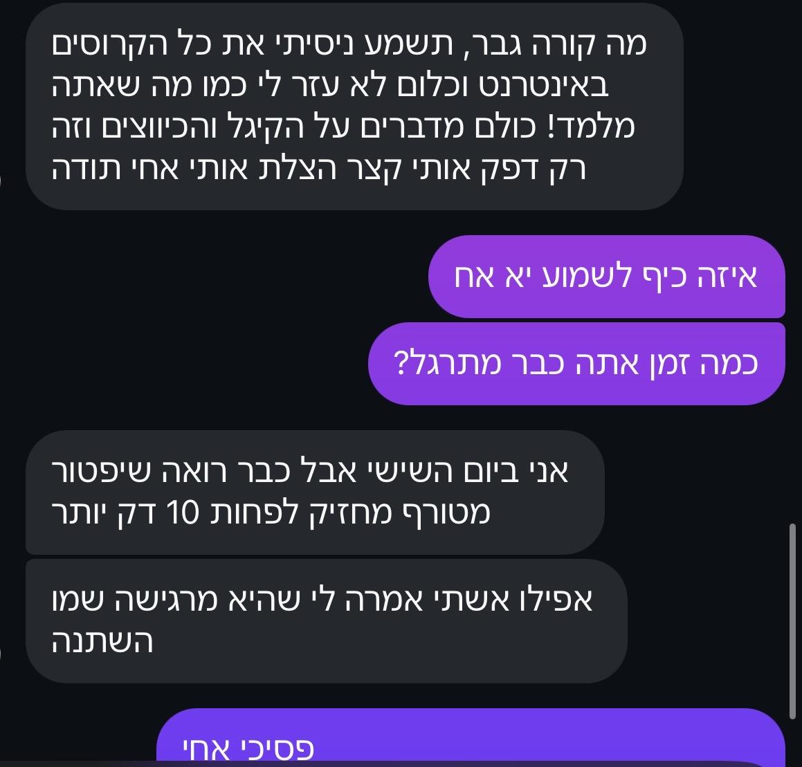 הודעה מגבר