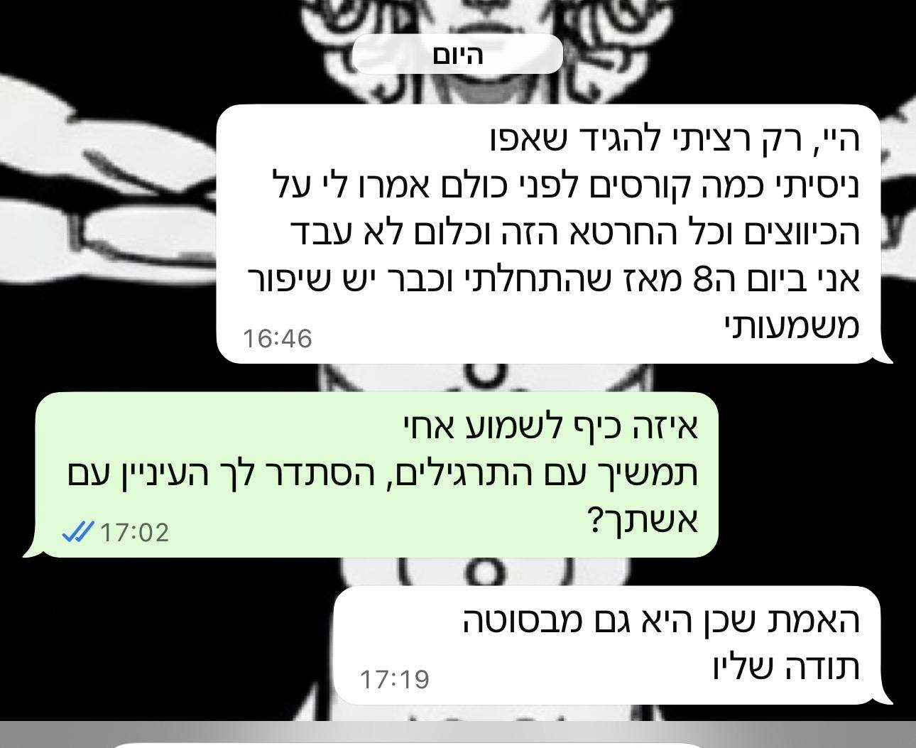 הודעה מגבר