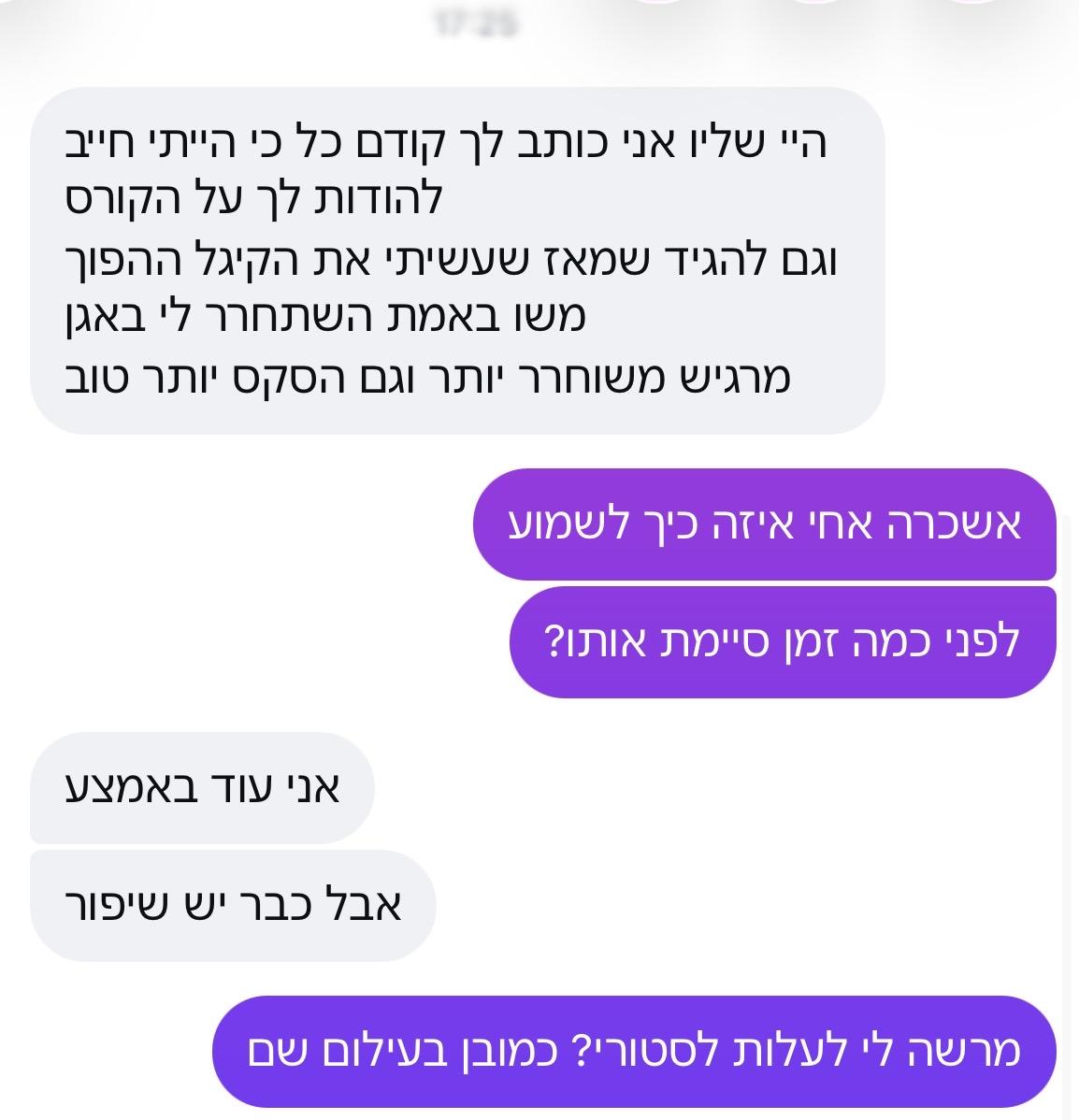הודעה מגבר