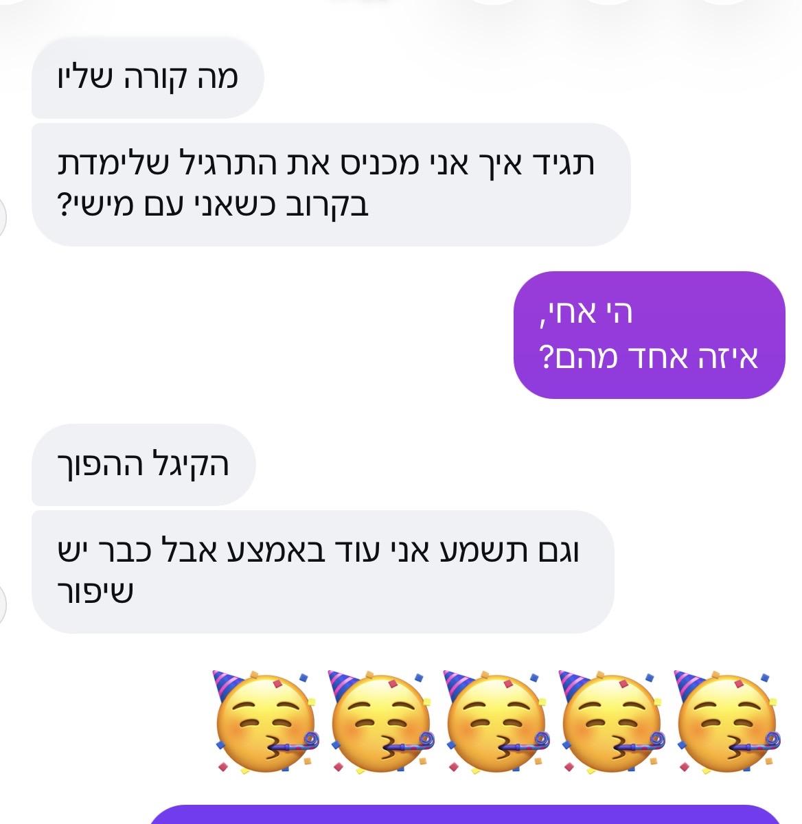 הודעה מגבר