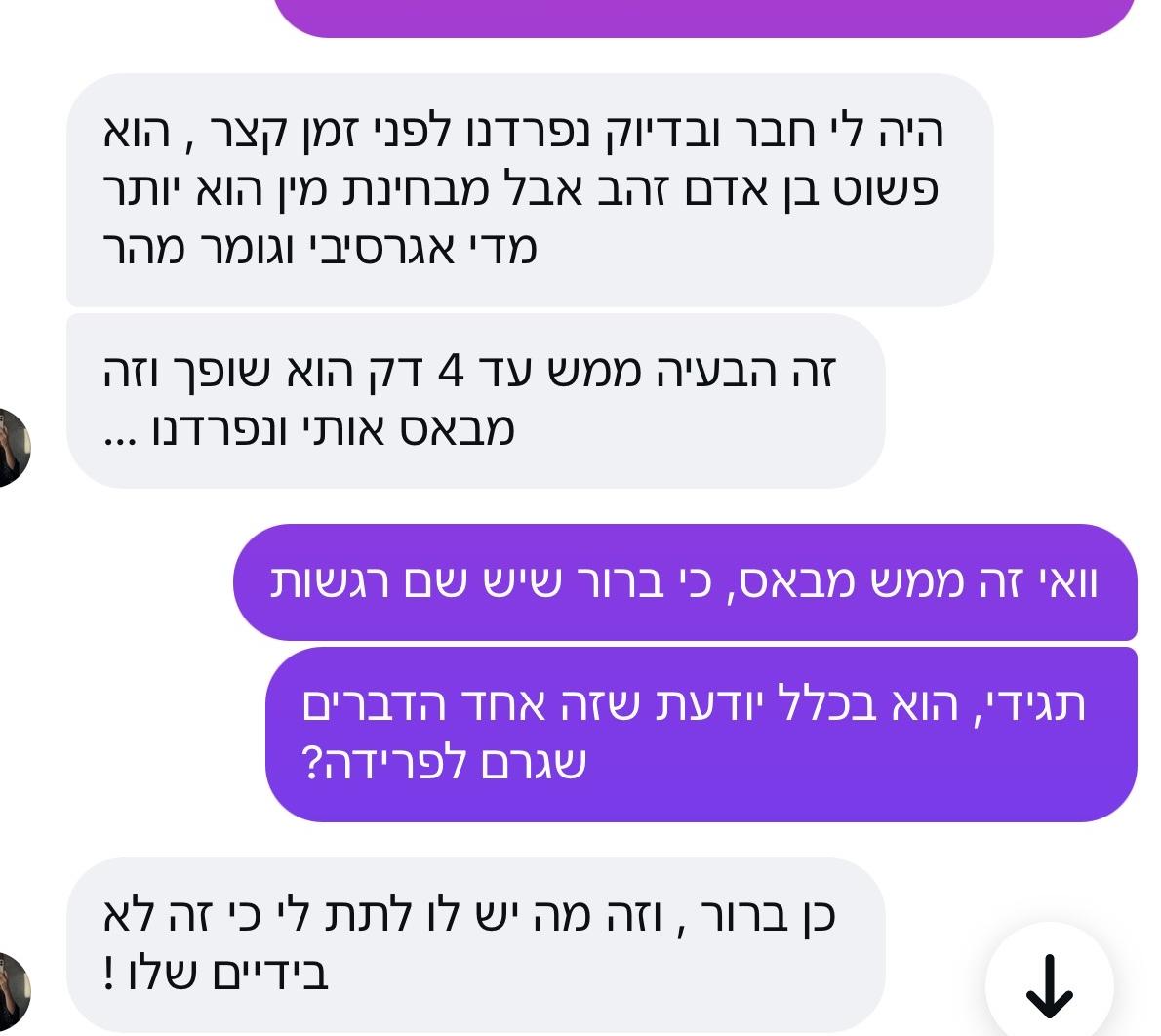 הודעה מאישה