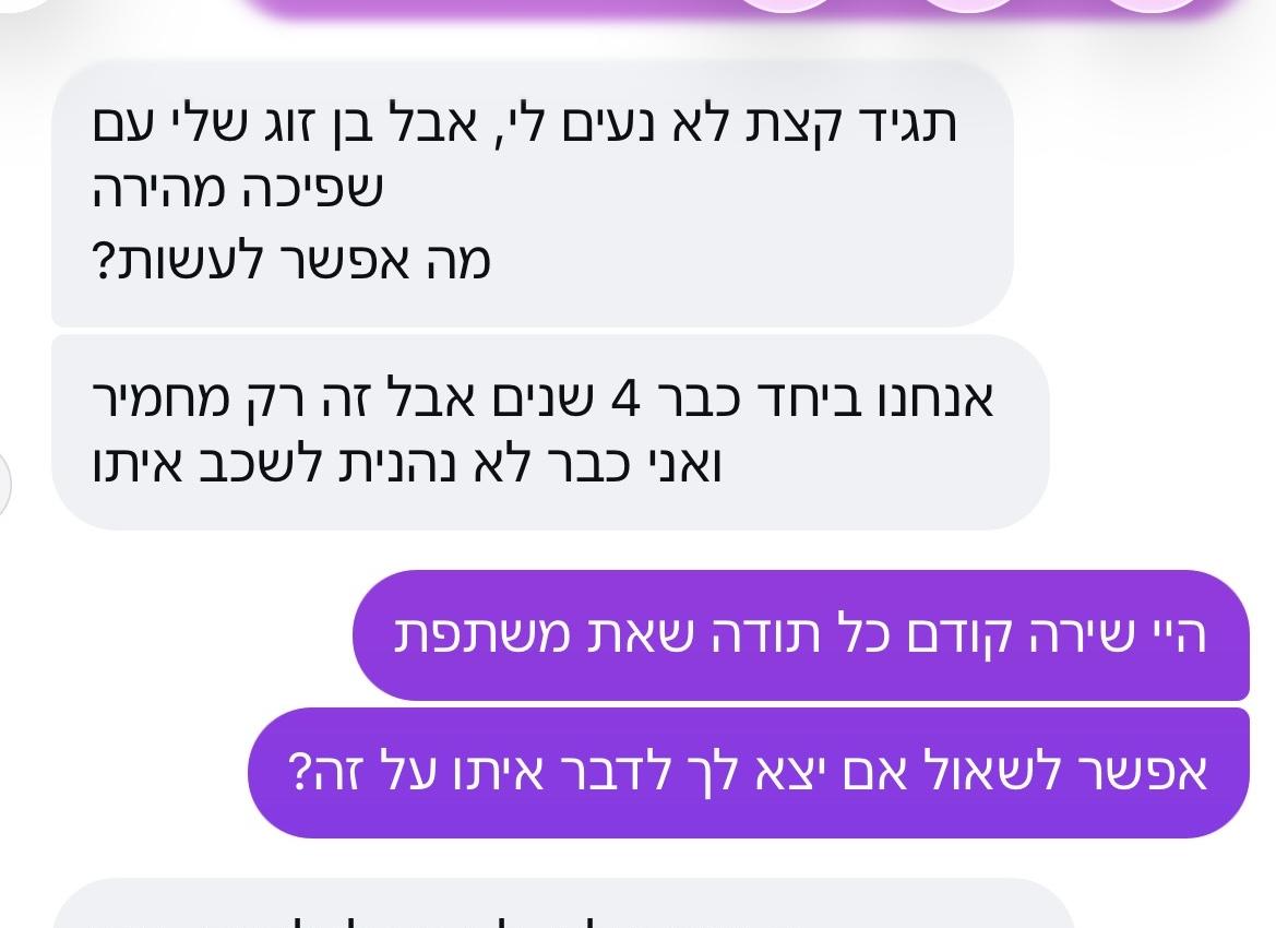 הודעה מאישה